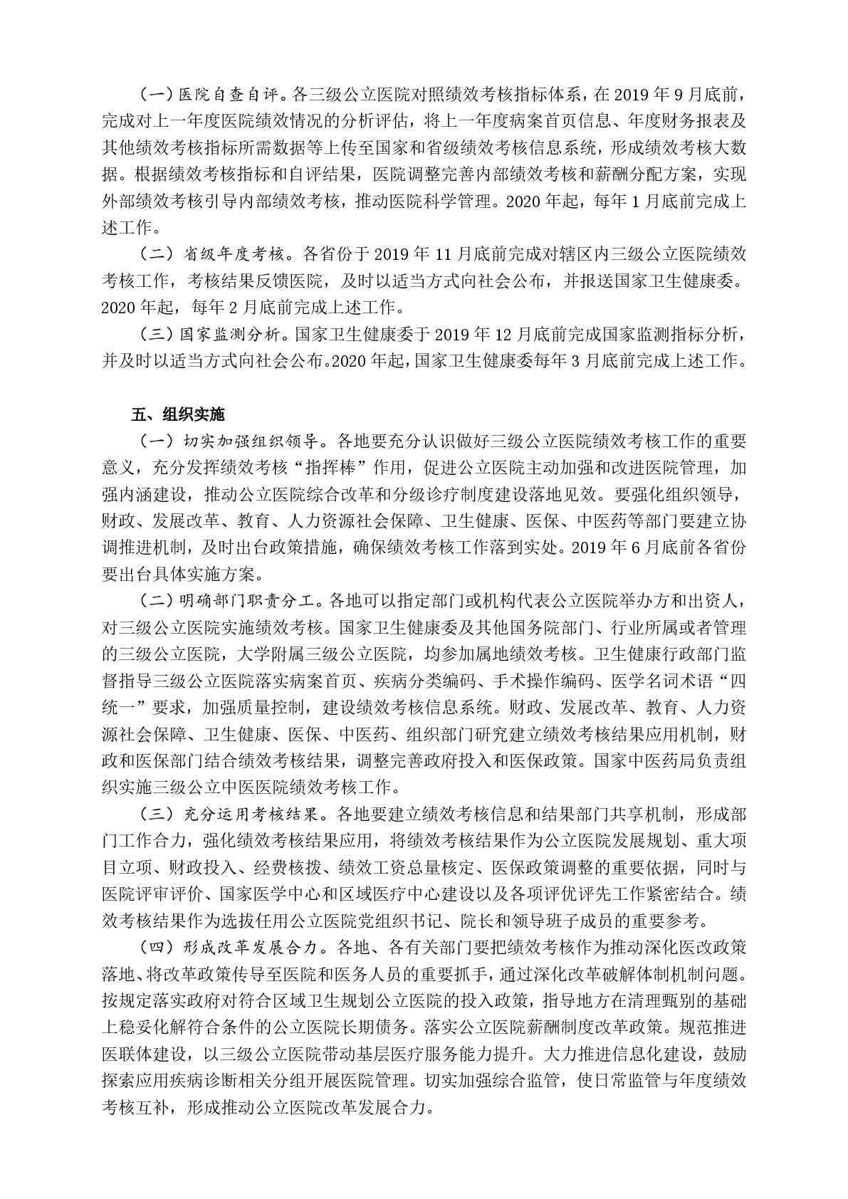 國(guó)務(wù)院辦公廳關(guān)于加強(qiáng)三級(jí)公立醫(yī)院績(jī)效考核工作的意見(jiàn)-004.jpg