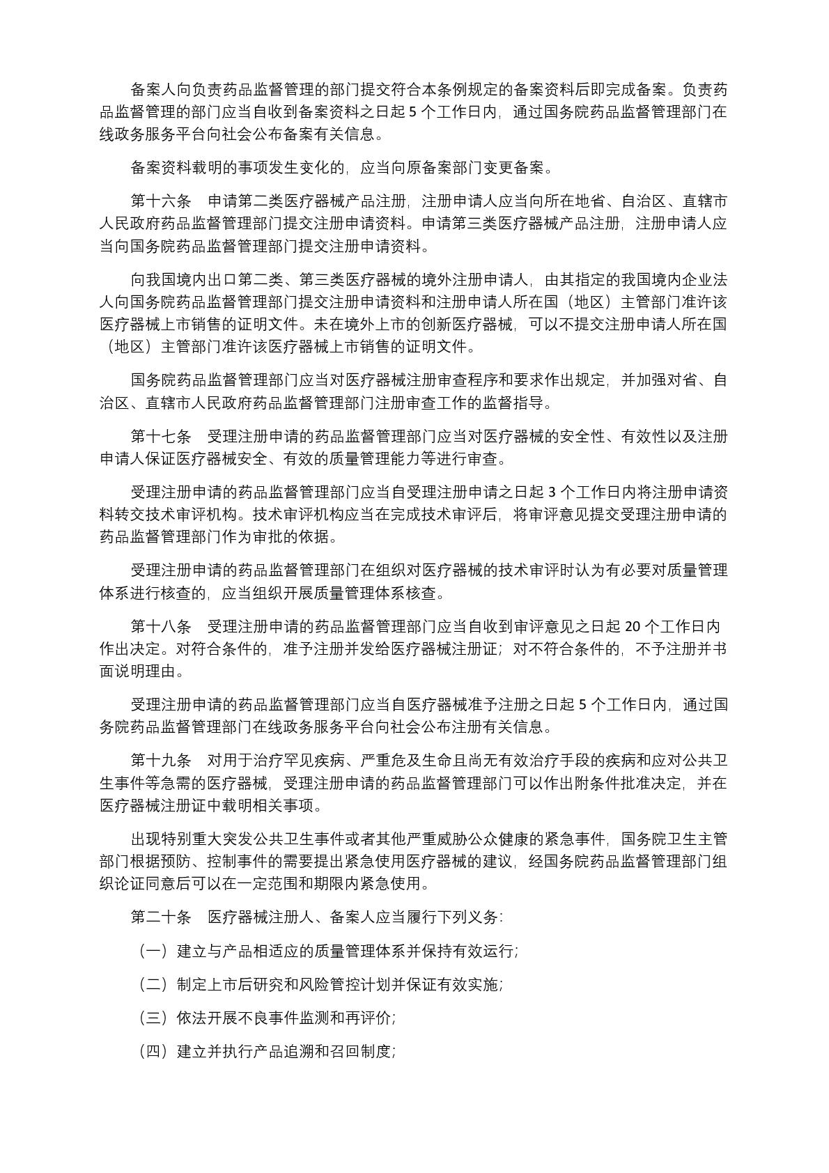 中華人民共和國國務(wù)院令第739號(hào)(1) (1)-004.jpg