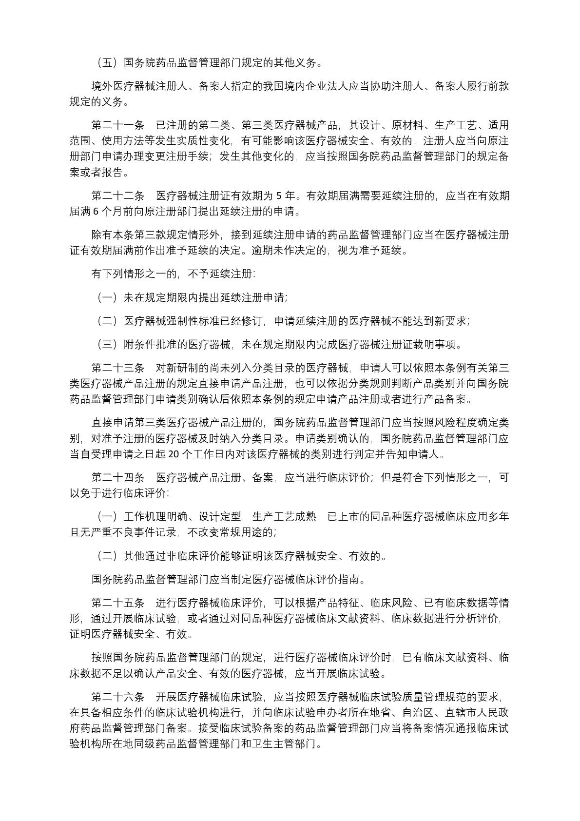 中華人民共和國國務(wù)院令第739號(hào)(1) (1)-005.jpg