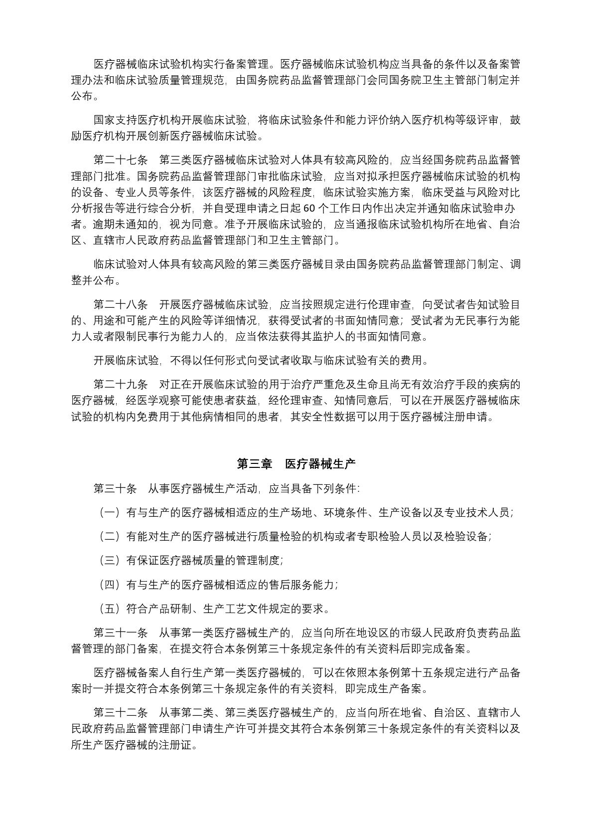 中華人民共和國國務(wù)院令第739號(hào)(1) (1)-006.jpg