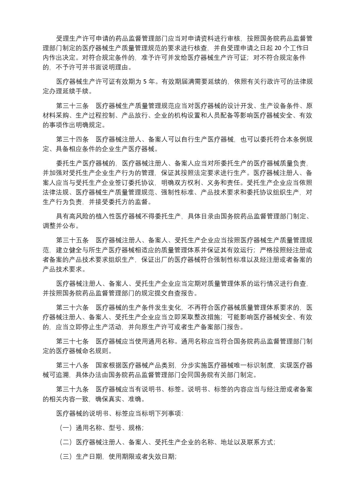 中華人民共和國國務(wù)院令第739號(hào)(1) (1)-007.jpg