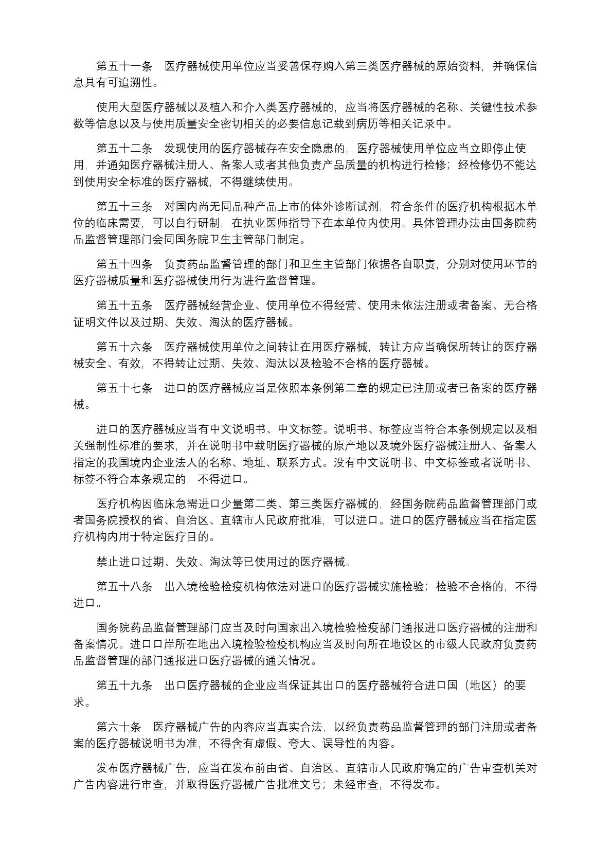 中華人民共和國國務(wù)院令第739號(hào)(1) (1)-010.jpg