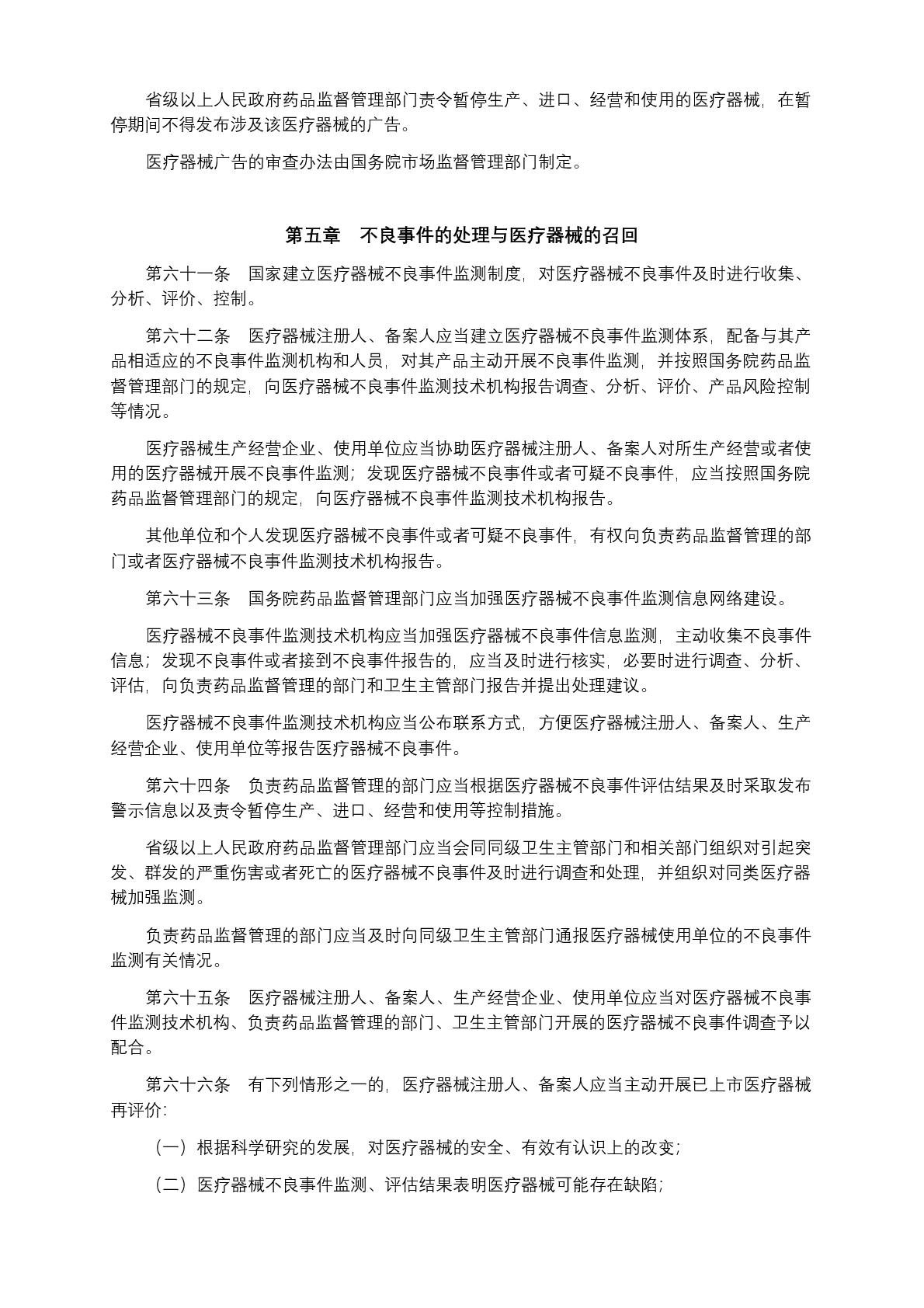 中華人民共和國國務(wù)院令第739號(hào)(1) (1)-011.jpg