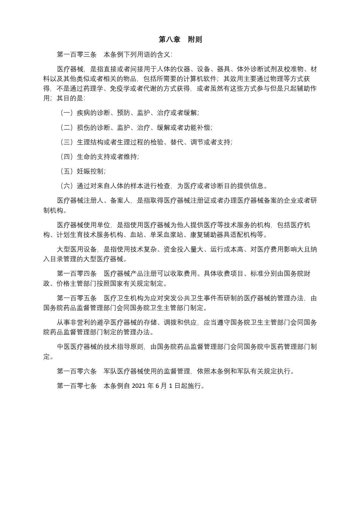 中華人民共和國國務(wù)院令第739號(hào)(1) (1)-019.jpg