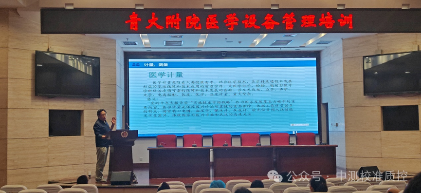 醫(yī)專(zhuān)委秘書(shū)處中測(cè)校準(zhǔn)走進(jìn)青大附院舉辦醫(yī)學(xué)計(jì)量與質(zhì)控管理培訓(xùn)